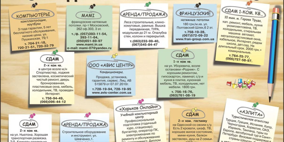 Бесплатные объявления Винница — подай объявление за минуту.